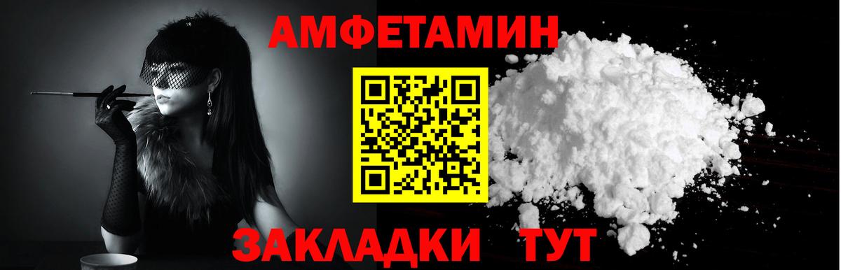 АМФЕТАМИН Розовый  Вход с VPN  Северск 