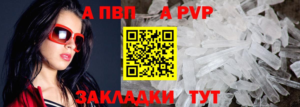 Северск  A PVP  Вход с VPN  Alpha PVP Соль 