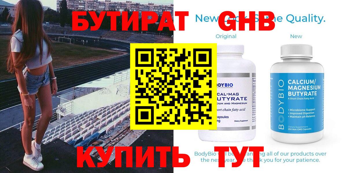 Бутират бутандиол  Вход с VPN  Северск 