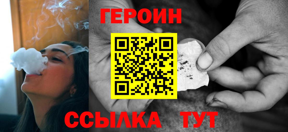 Героин белый  ГЕРОИН  Северск  Вход с VPN 