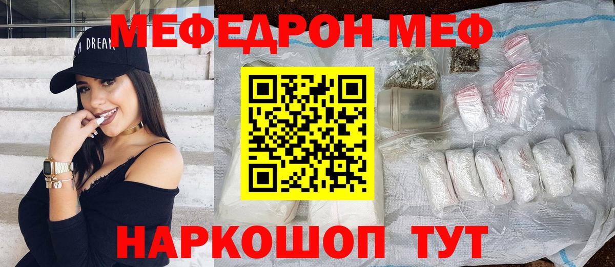 Мефедрон кристаллы Северск