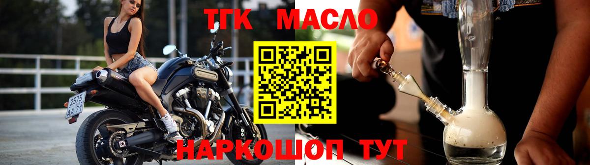 ТГК THC oil Северск